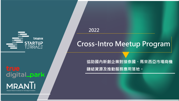 林口新創園Cross-Intro Meetup Program